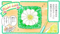 超初心者同士でオンライン編み会。お花のモチーフに挑戦したら...／かぎ針編みはじめました