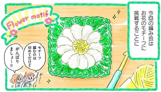 超初心者同士でオンライン編み会。お花のモチーフに挑戦したら...／かぎ針編みはじめました