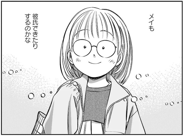 大好きなこの子にもいつか彼氏が？ 未来は分からないけど今は隣にいたい／かわいすぎる人よ！4