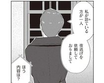 秘密裏に行なわれる夜逃げの仕事。スタッフが持ち込んが新たな依頼は――／夜逃げ屋日記2