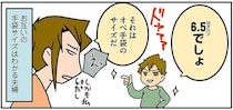 指輪のサイズは分からなくてもコレは分かる！ 外科医夫婦ならではの会話／腐女医の医者道！2