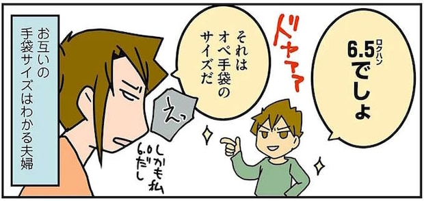 指輪のサイズは分からなくてもコレは分かる！ 外科医夫婦ならではの会話／腐女医の医者道！2