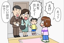 都会の"いわく付き"物件!? 見知らぬ訪問者に「夫を出して！」と怒鳴り込まれて...／くるぴた