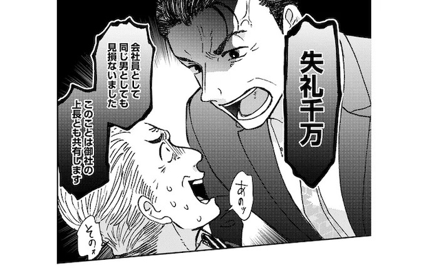 「本日で取引は終了!」部下の女性社員をバカにされた上司が取引先の男性を一喝/幸福のおいしい道すがら