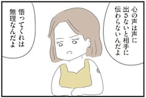 「サンドバックにされるよ」嫁いびりに耐える姉。見かねた妹は「現実」を教えて／義母との戦いで得たもの