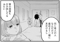 微妙に私を避ける隣人にモヤモヤ。他の友人と部屋で何してるの？／竜人の隣人2