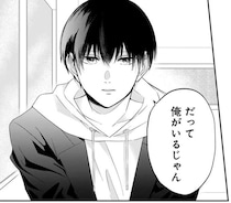 陰キャな私を支えた異性の親友。3年ぶりの再会がうれしい！／君が眩しいせいで1