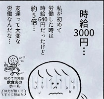 中学時代からの夢を叶えるために!? 時給3000円で友だちをレンタル／死ぬまでにやりたいことリスト
