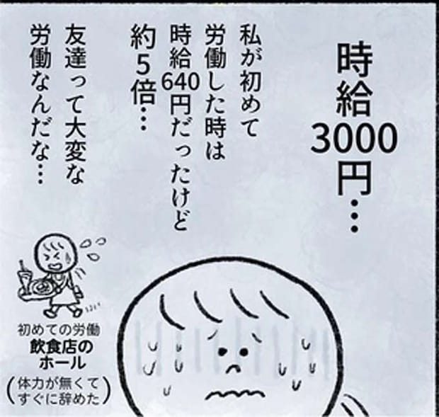 中学時代からの夢を叶えるために!? 時給3000円で友だちをレンタル／死ぬまでにやりたいことリスト