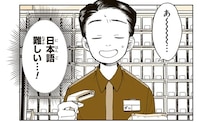 「日本語難しい...」コンビニで働くベトナム出身青年を困惑させた「レジ袋問題」／特別じゃない日