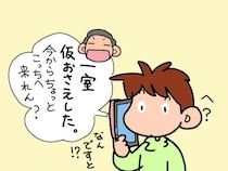 「サ高住仮押さえした」急転直下の夫の決断。義両親のW介護に疲れ果てていた私は...／山田あしゅら