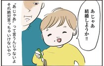 キター！幼い息子の「大きくなったら結婚しよ」発言。でもお友達とまさかの結末に／よいたん3歳、ときどき先輩。
