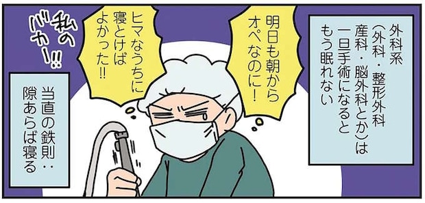 ママ外科医が語る「育児とは期間限定の24時間当直」。隙あらば寝るべし！／腐女医の医者道！2