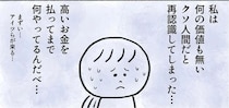 友だちいない35歳女性が1000円のクレープを食べるためにかかったまさかの費用／死ぬまでにやりたいことリスト