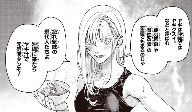 「この強烈な臭い...」でも、美味い！ 疲れた体にも効く沖縄名物ヤギ汁／キレてるふたりの出張めし1