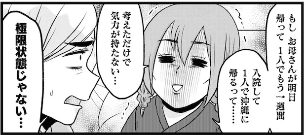 「体力的に無理じゃない？」と病院で言われたのに強行退院した難病女子。でも空港で悲劇が...／腸よ鼻よ08
