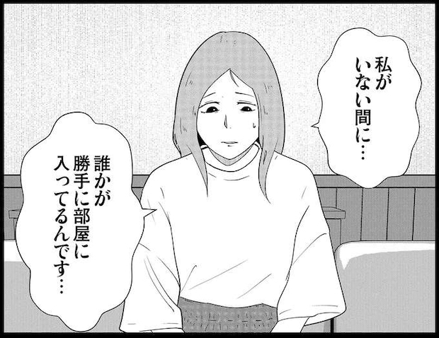 「下着がなくなり、ベッドから変な臭いが...」夜逃げ屋に依頼に来たストーカー被害女性／夜逃げ屋日記3