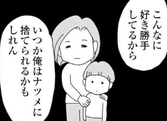 「妻も不倫相手もどっちも手放したくない」派手に不倫する義兄。義姉が笑顔で放った言葉が怖い／腐りゆく家族