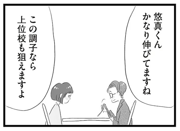 「家庭教師をつけるのも一案かと！」息子の意向無視で周囲が盛り上がる中学受験。息子の表情は／タワマンに住んで後悔してる