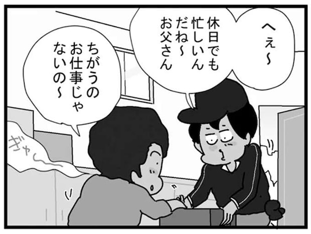 お父さんの行先は「へんなとこ」!? どこに出かけたのか気になって仕方ない！／リアル宅配便日記