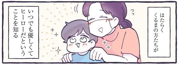みんな素敵。子どもと歩いていて気付いた街中にいる優しくて温かい人たち／るしこの子育て日記1