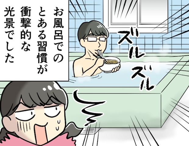 はあ!? お風呂でうどんを「ズルルッ」ってなんで〜!? 四国出身の父の謎習慣が衝撃だった【漫画】