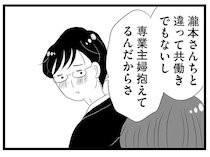 「お金ないよ。専業主婦抱えてるんだから」夫の無神経な言いぐさに妻は...／タワマンに住んで後悔してる