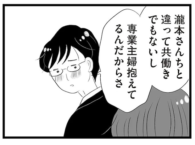 「お金ないよ。専業主婦抱えてるんだから」夫の無神経な言いぐさに妻は...／タワマンに住んで後悔してる