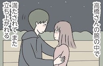 もっと強く抱きしめてほしい。でも妻は「これ以上は不倫になってしまう」と悩んで／コンビニで見つけた私の恋