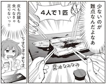 「焼き魚1匹を家族4人で食べる」貧困生活。娘が林間学校で驚いたことが...切ない／東京のど真ん中で、生活保護JKだった話