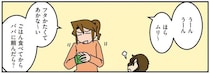 ごはん前に飴のふたをあけろ、と次女。外科医ママが適当にあしらっていたら...なんだと？／腐女医の医者道！3