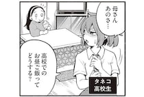飲み物込みで1日450円...。生活保護JKの「昼食事情」／東京のど真ん中で、生活保護JKだった話