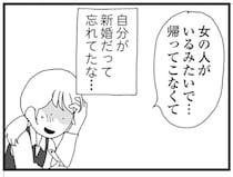 「女の人がいるみたいで...」新婚なのに苦しいことばかりの妻。帰宅し、身に染みた「現実」／腐りゆく家族