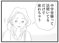 「みんな大変ね」タワマン高層階ママ友の誇らしげなイラッ。回しも妙に持ち上げて／タワマンに住んで後悔してる