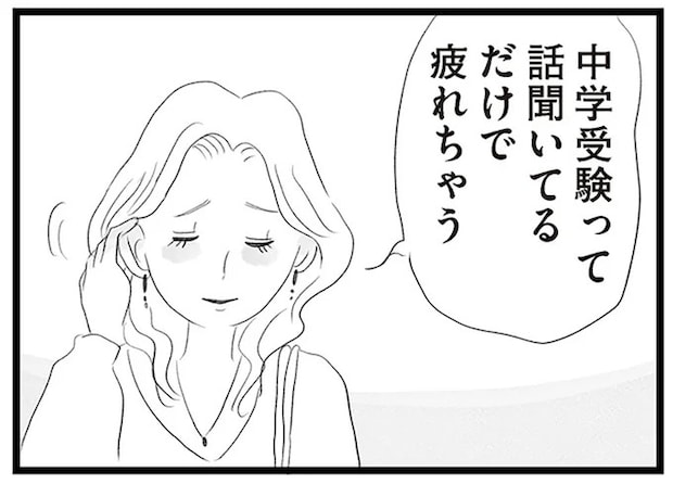 「みんな大変ね」タワマン高層階ママ友の誇らしげなイラッ。回しも妙に持ち上げて／タワマンに住んで後悔してる