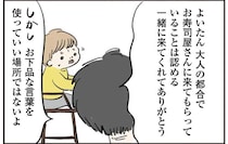 3歳息子に「お下品ワード」が流行。外食時にその言葉を封印した結果...／よいたん3歳、ときどき先輩。
