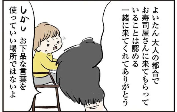 3歳息子に「お下品ワード」が流行。外食時にその言葉を封印した結果...／よいたん3歳、ときどき先輩。