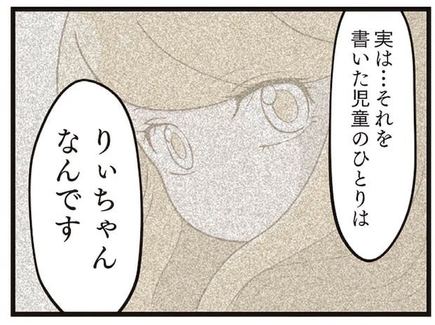 娘のいじめを放置した担任教師が、「笑顔で」母に説明。無記名アンケートの結果は...は?/家族全員でいじめと戦うということ。