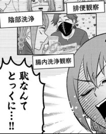 大腸を全摘出した難病女子。恥なんてとっくに捨ててきた彼女の「闘病ギャグエッセイ」。／腸よ鼻よ08