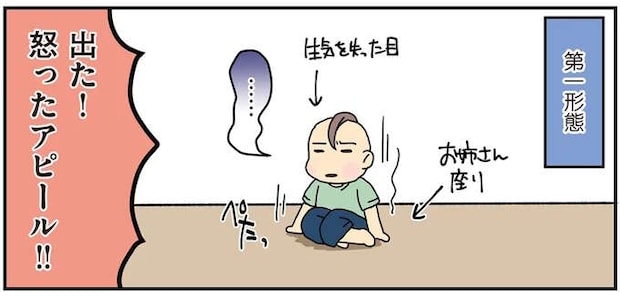 長男が1歳10カ月でイヤイヤ期突入！ でも、3人目となるとママも省エネ対応!?／腐女医の医者道！3