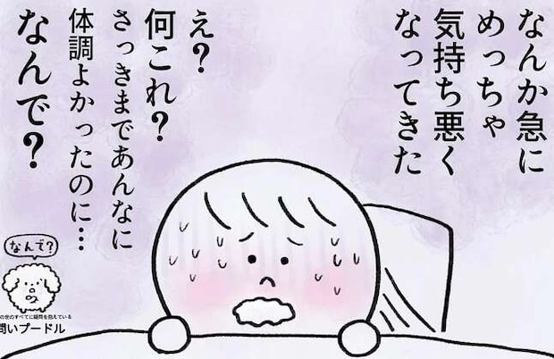 断食3日目。夜になって急に気持ち悪くなり吐き気が...／死ぬまでにやりたいことリスト