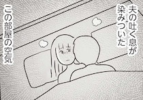 夫の息が染みついた家にいたくない...「彼」に会いたい妻は飛び出して／コンビニで見つけた私の恋