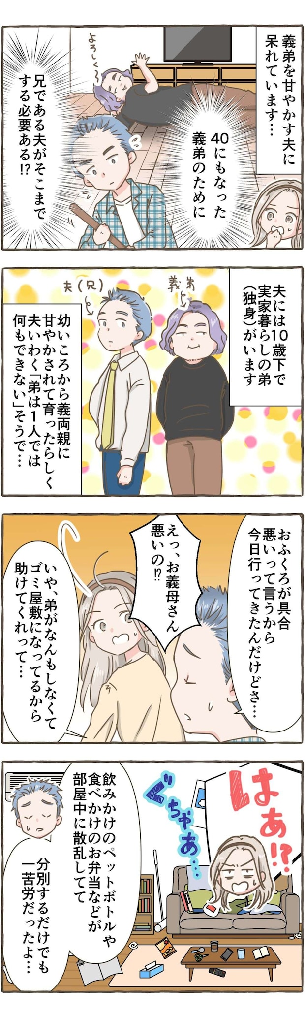 No440_えっ、掃除してあげるの？_001.jpg