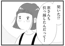 ボスママ一家が突然引っ越し!? 取り巻きだったママ友たちが語り出した黒い本音／タワマンに住んで後悔してる