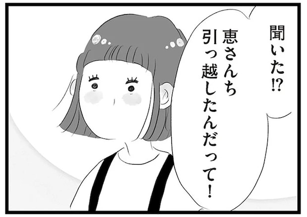 ボスママ一家が突然引っ越し!? 取り巻きだったママ友たちが語り出した黒い本音/タワマンに住んで後悔してる