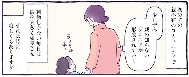 登園をすごく嫌がっていた息子だが、幼稚園が大好きに! たぶんきっかけは.../るしこの子育て日記2
