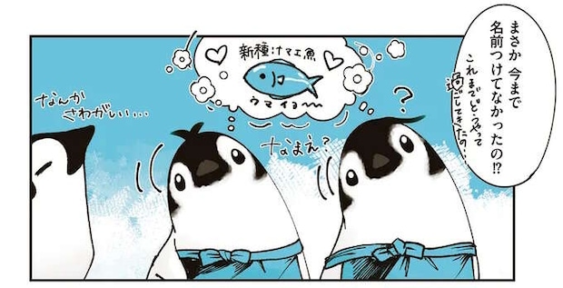 名前がないから店長が呼んでも伝わらない!? ペンギンたちに名前をつけてみた／ペンギン喫茶は今日も青天