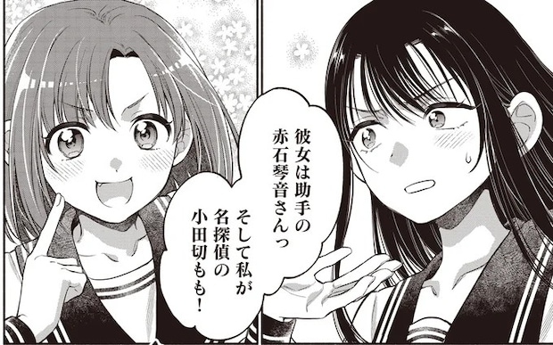 わけあって素性を隠したい黒髪少女。隣人の「相棒宣言」で穏やかな生活が⁉／或いは、私の名探偵 1