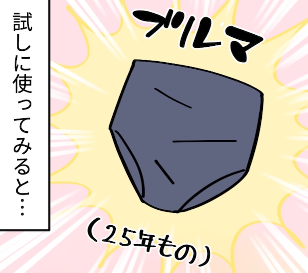 夫はドン引きだけど...「中学時代のブルマ」を穿いて生活する私。ブルマを部屋着にしている理由は...【漫画】