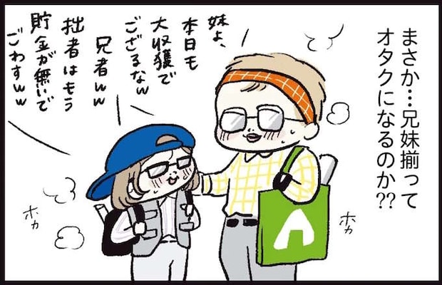 「推しがいる育児は楽だ」兄妹揃ってオタクになる...と思いきや、1歳妹の推しは？／しおさん1歳 令和ギャル爆誕の道のり